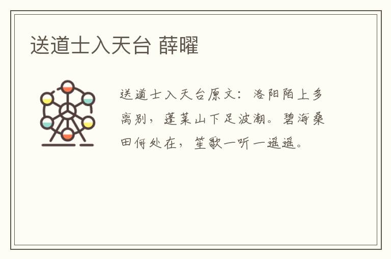 送道士入天台 薛曜