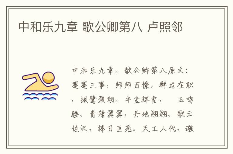 中和乐九章 歌公卿第八 卢照邻