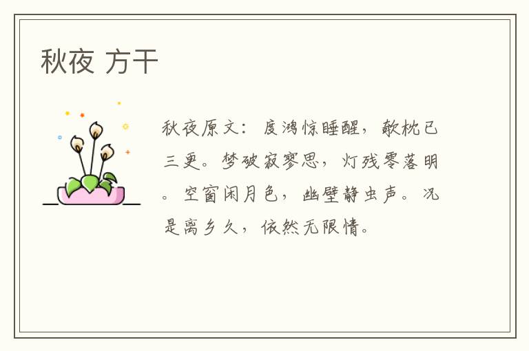 秋夜 方干