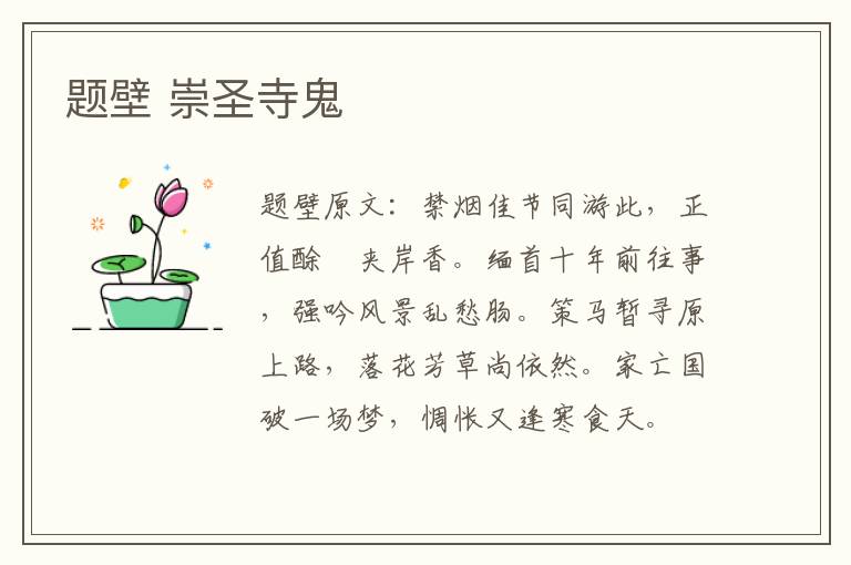 题壁 崇圣寺鬼