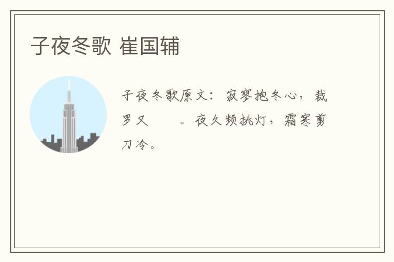 子夜冬歌 崔国辅