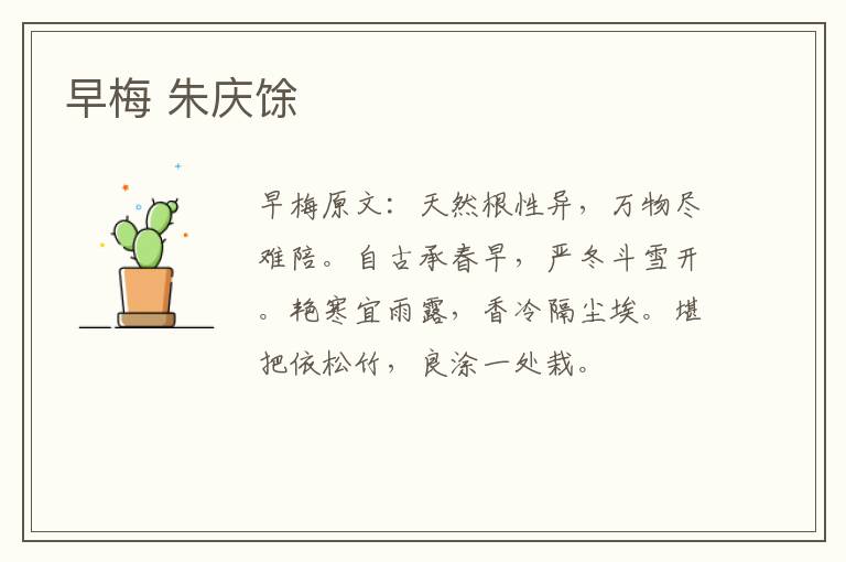 早梅 朱庆馀