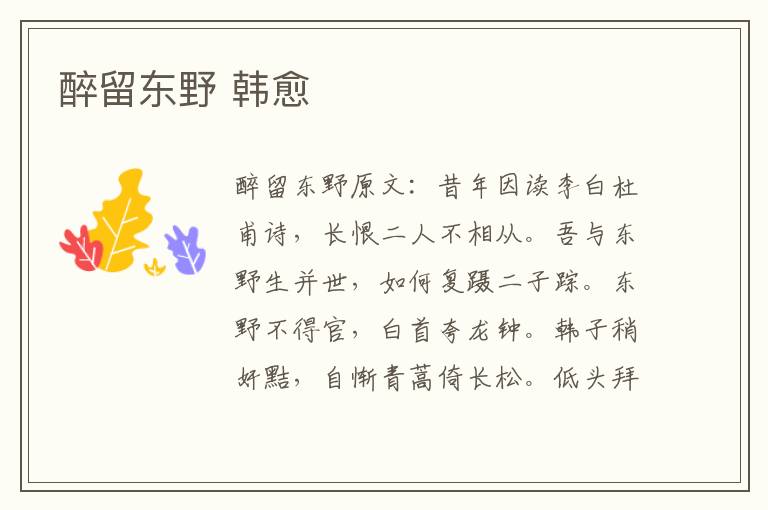 醉留东野 韩愈