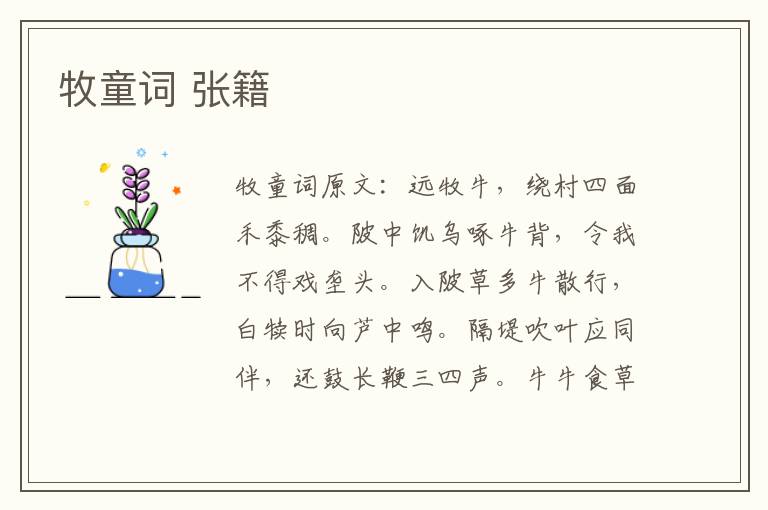 牧童词 张籍