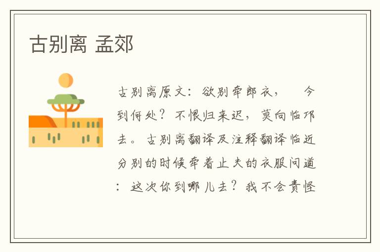 古别离 孟郊