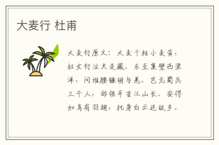 大麦行 杜甫