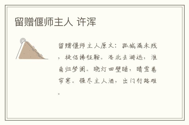 留赠偃师主人 许浑