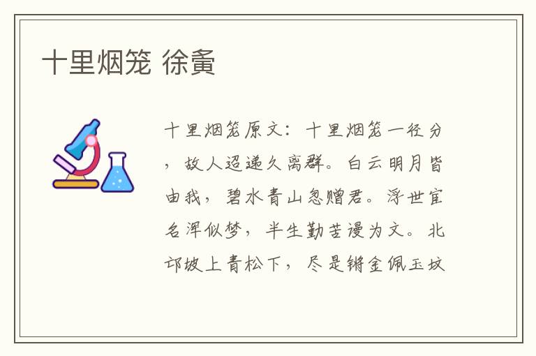 十里烟笼 徐夤