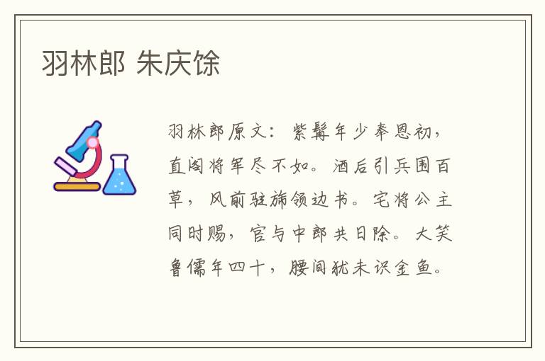 羽林郎 朱庆馀