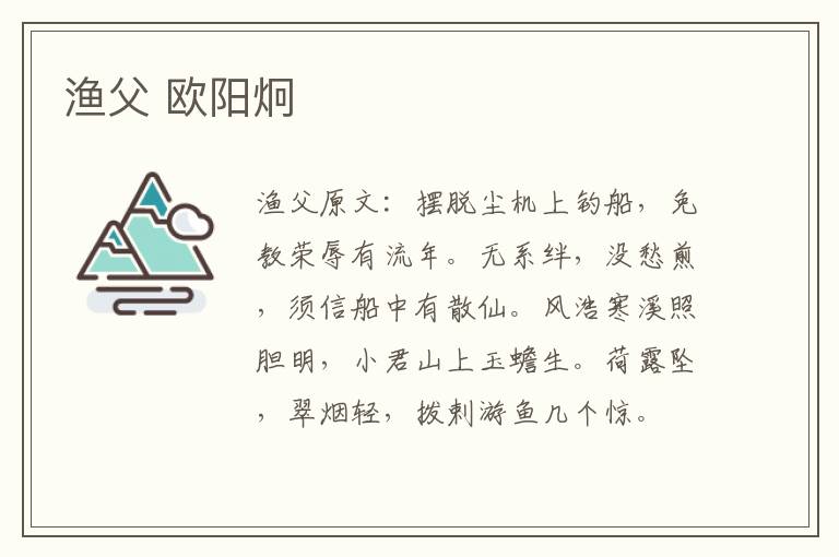 渔父 欧阳炯
