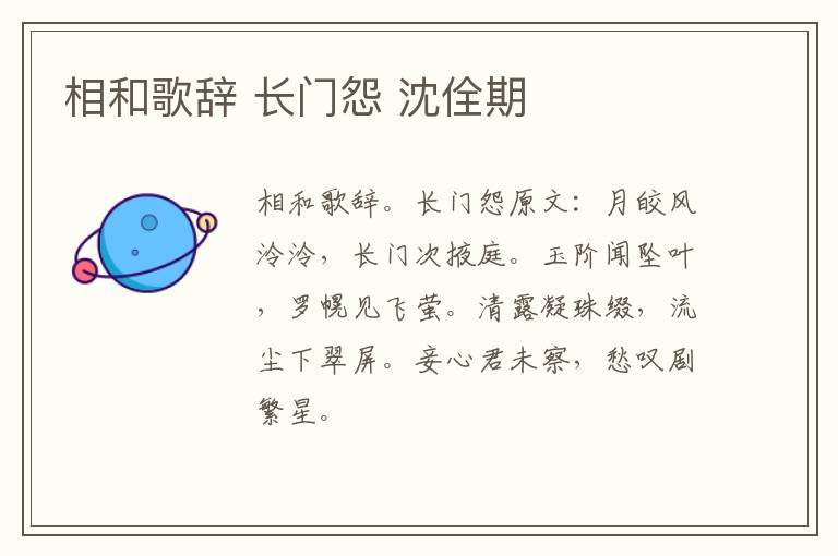 相和歌辞 长门怨 沈佺期