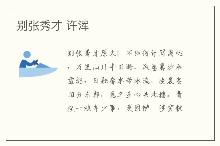 别张秀才 许浑