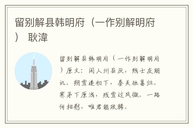 留别解县韩明府（一作别解明府） 耿湋