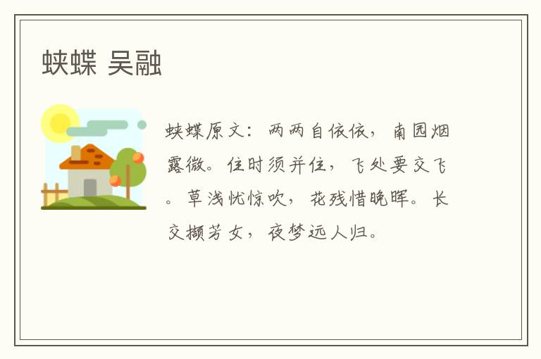 蛱蝶 吴融