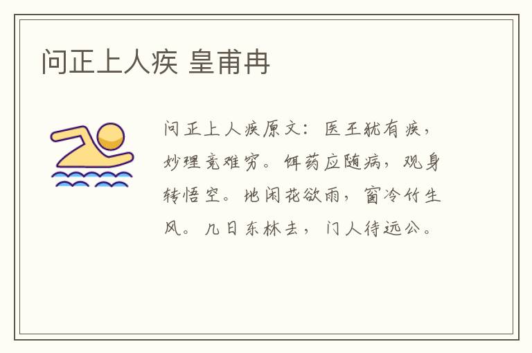 问正上人疾 皇甫冉
