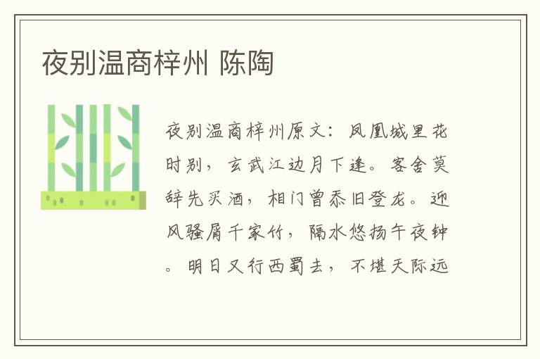 夜别温商梓州 陈陶