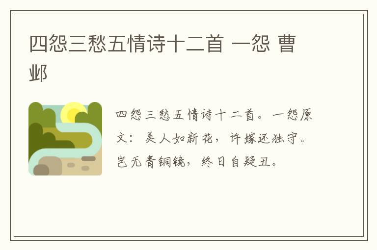 四怨三愁五情诗十二首 一怨 曹邺