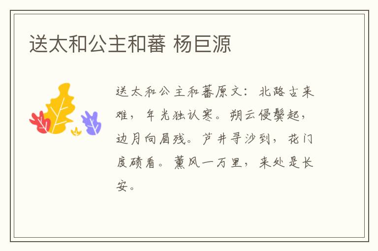 送太和公主和蕃 杨巨源