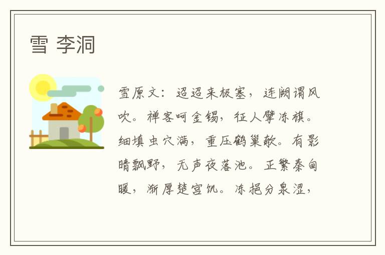 雪 李洞