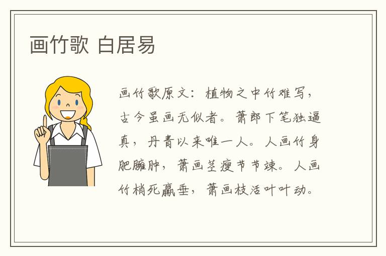 画竹歌 白居易