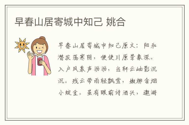 早春山居寄城中知己 姚合