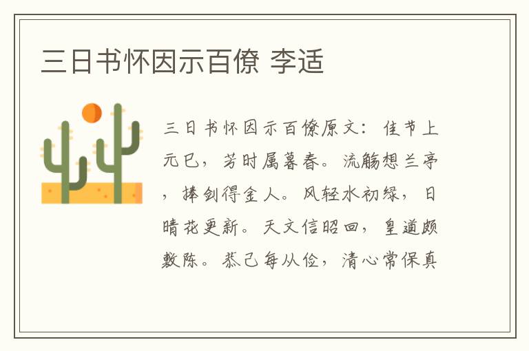 三日书怀因示百僚 李适