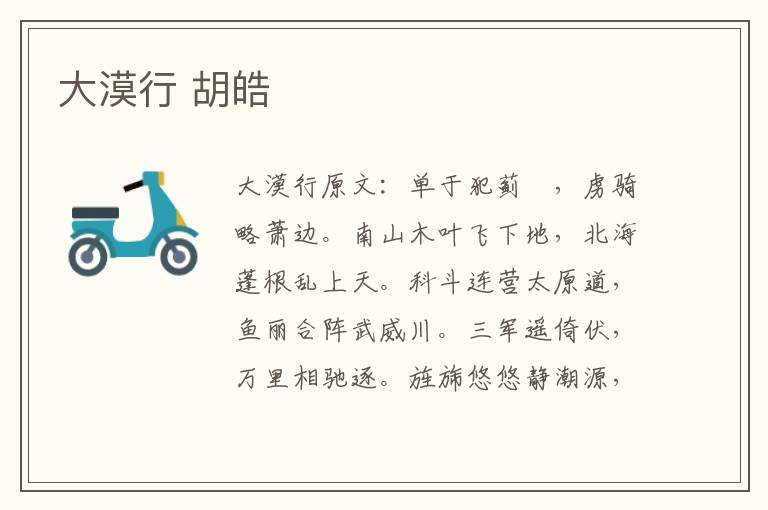 大漠行 胡皓