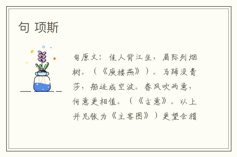 句 项斯