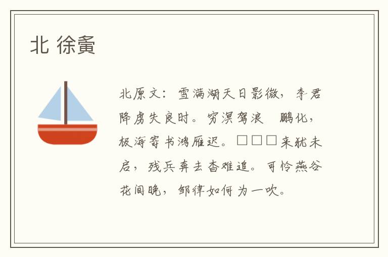 北 徐夤