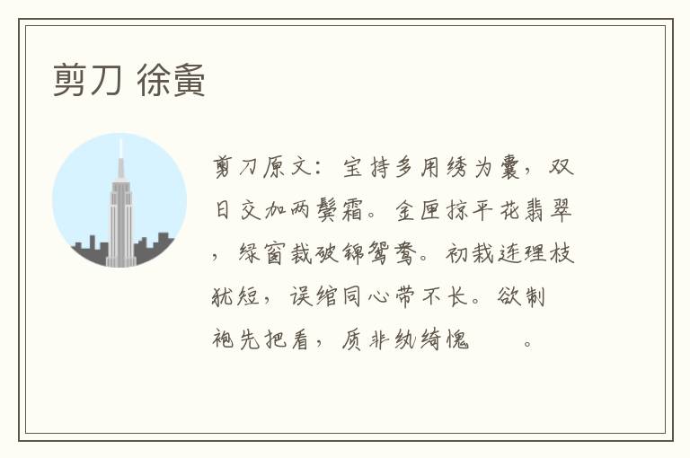 剪刀 徐夤