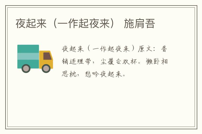 夜起来（一作起夜来） 施肩吾