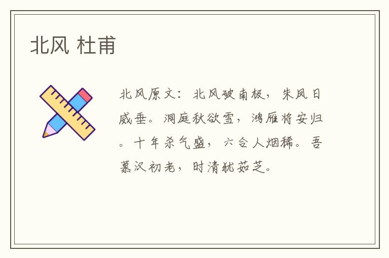北风 杜甫