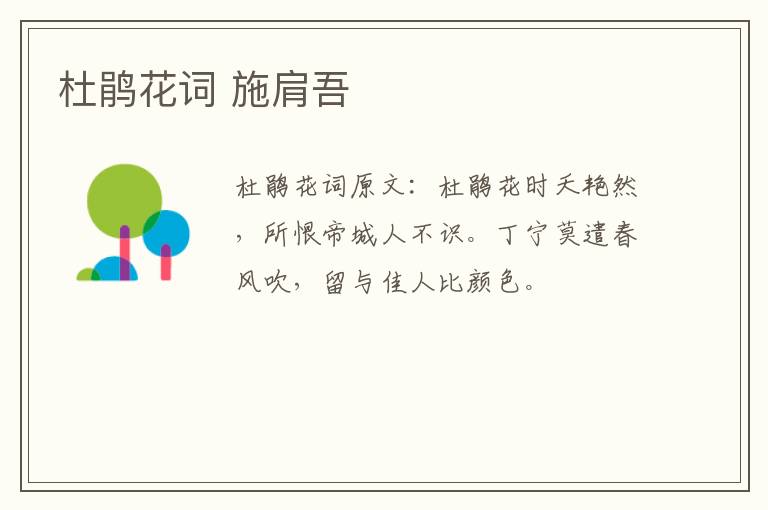 杜鹃花词 施肩吾