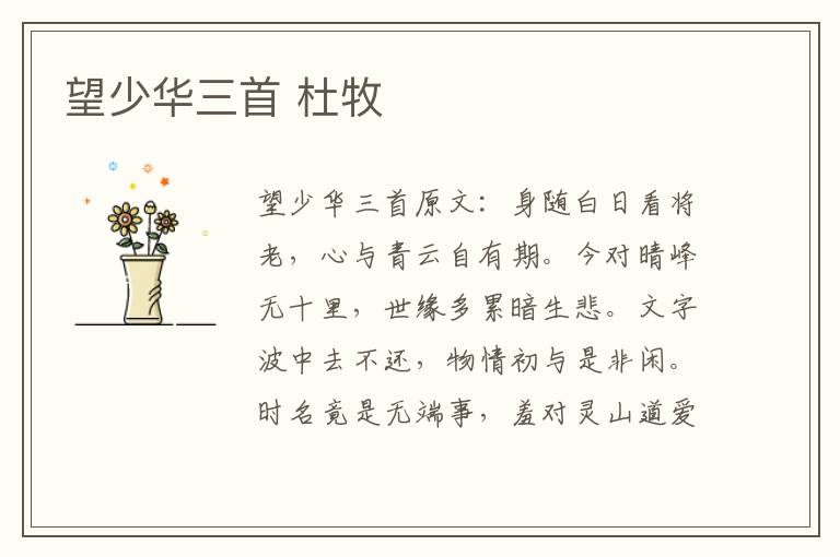 望少华三首 杜牧