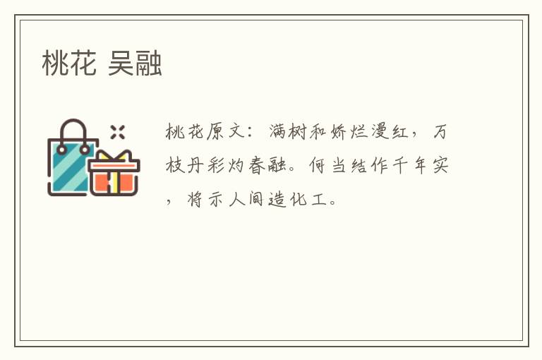 桃花 吴融