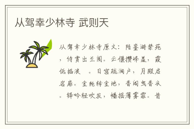 从驾幸少林寺 武则天