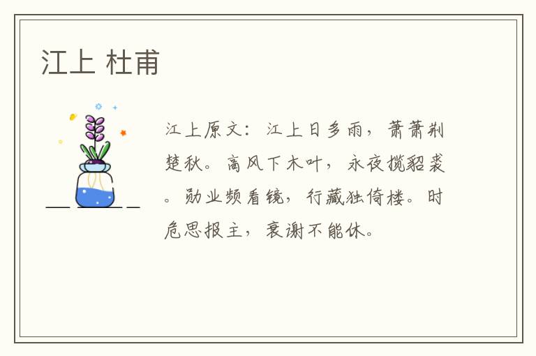江上 杜甫