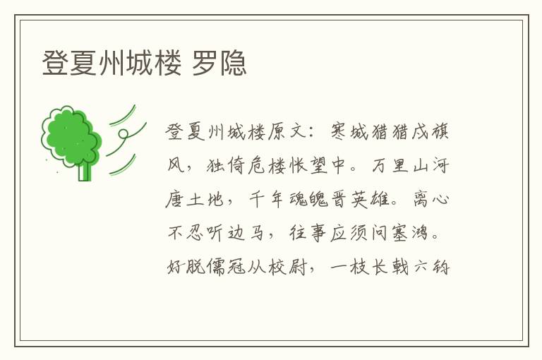 登夏州城楼 罗隐