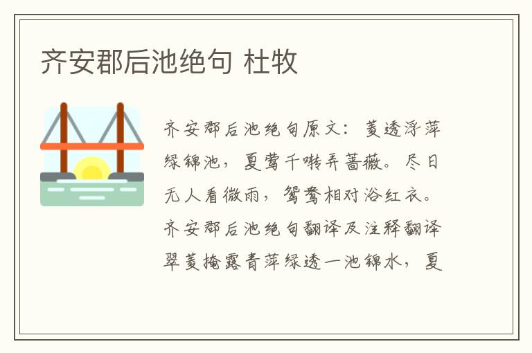 齐安郡后池绝句 杜牧