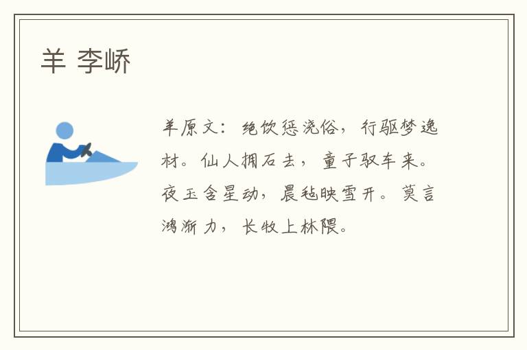 羊 李峤