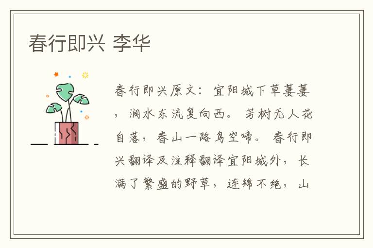 春行即兴 李华