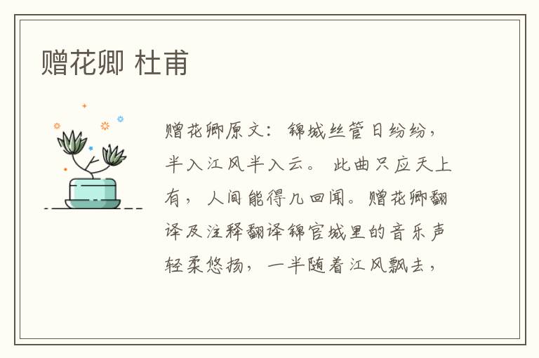 赠花卿 杜甫