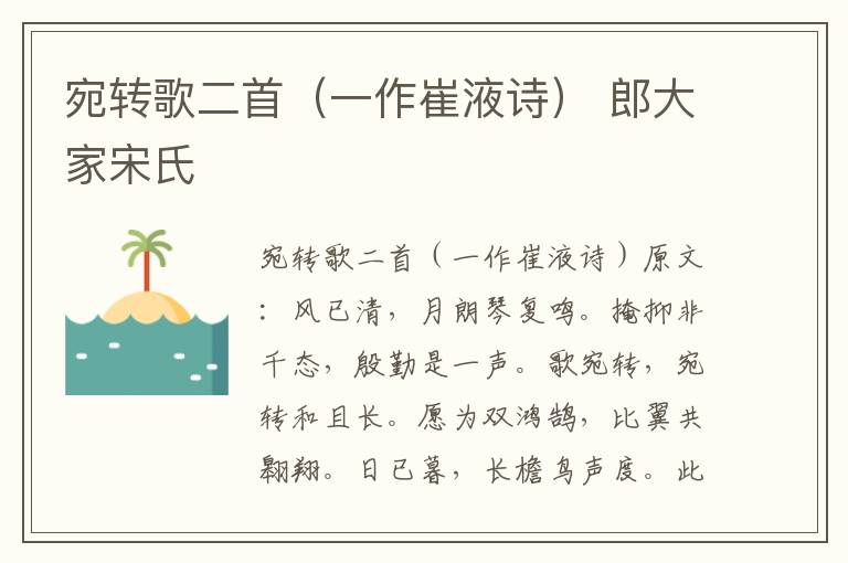 宛转歌二首（一作崔液诗） 郎大家宋氏