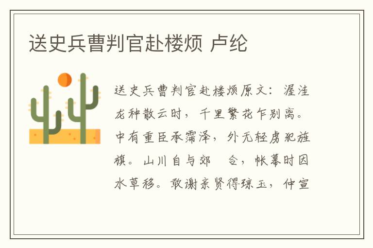 送史兵曹判官赴楼烦 卢纶