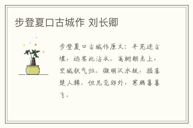 步登夏口古城作 刘长卿