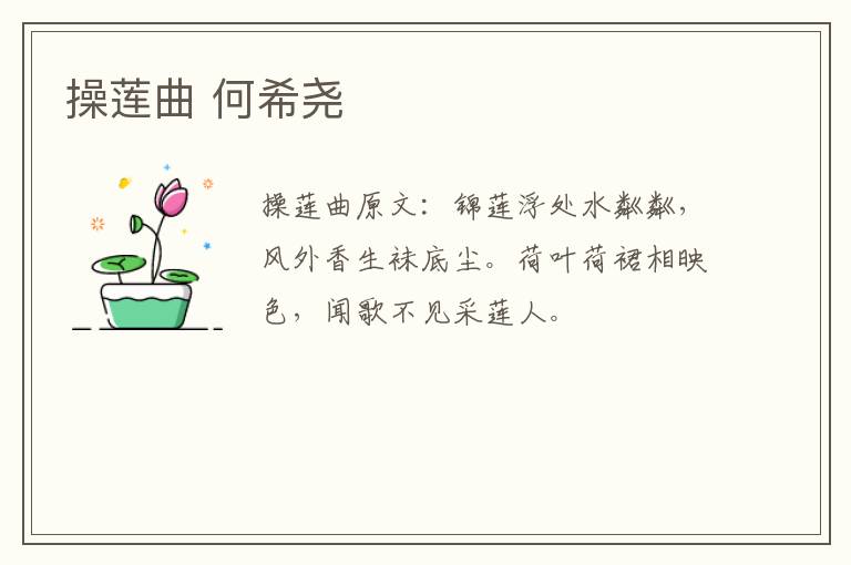 操莲曲 何希尧