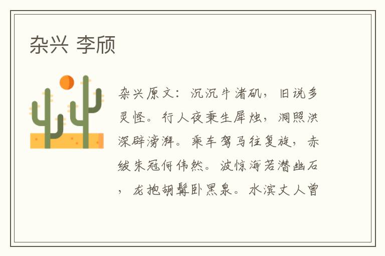 杂兴 李颀