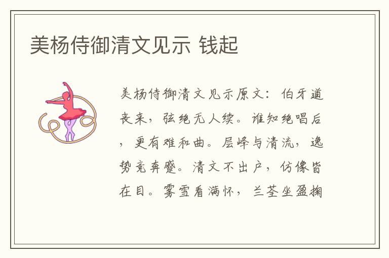 美杨侍御清文见示 钱起