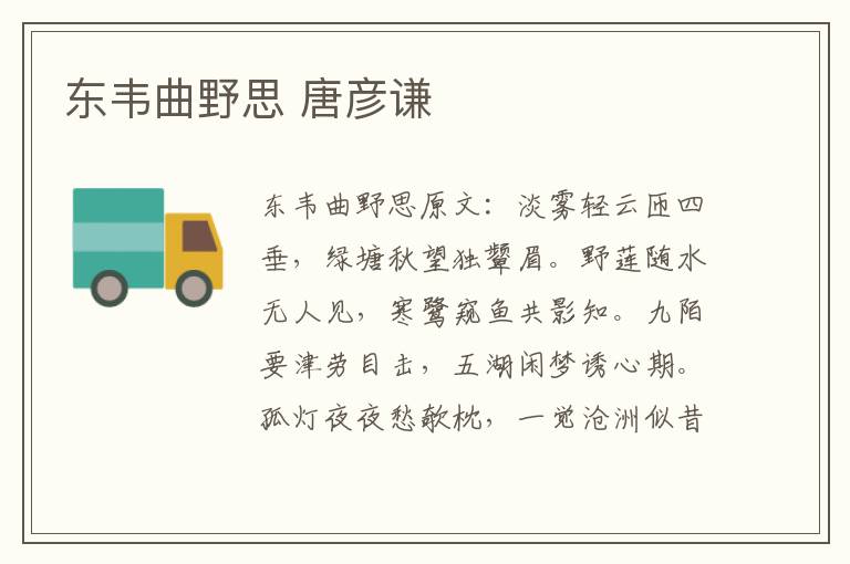 东韦曲野思 唐彦谦