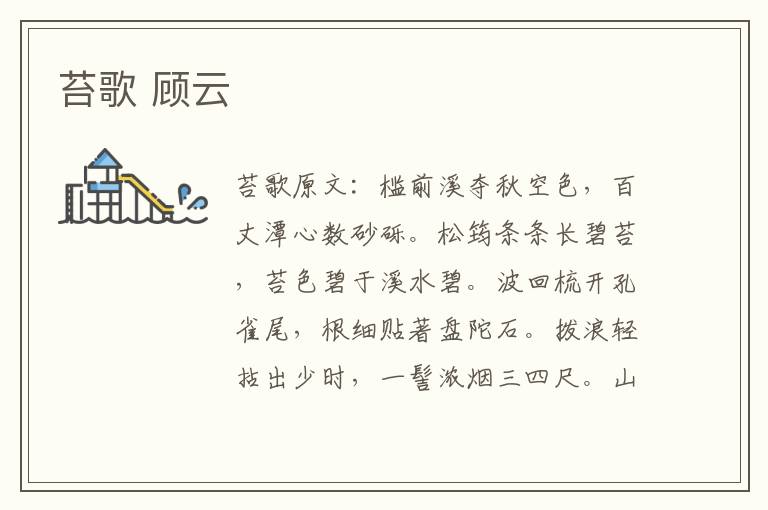 苔歌 顾云